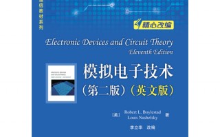 模拟电子技术英文，模拟电子技术英文名称