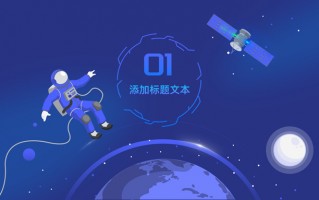 航天技术.ppt，航天技术ppt图片素材模板
