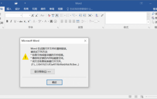 word打不开 发送错误报告，word打不开发送错误报告怎么办