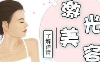 彩光嫩肤技术，彩光嫩肤技术成熟吗