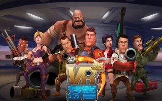 vr特警4，vr特警4电脑版